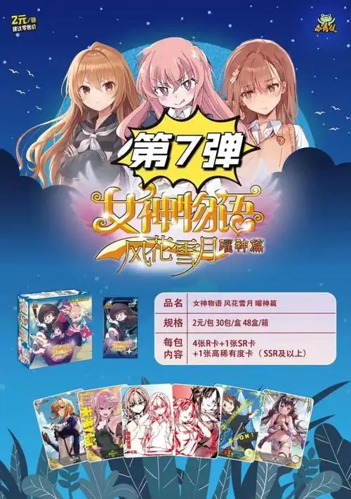 女神物语卡片美少女卡牌女孩公主收藏全闪卡ssr金卡动漫周边游戏 2元