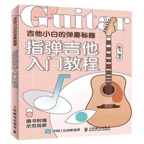 吉他小白的弹奏 指弹吉他入门教程 了解吉他构造的知识相关乐理知识