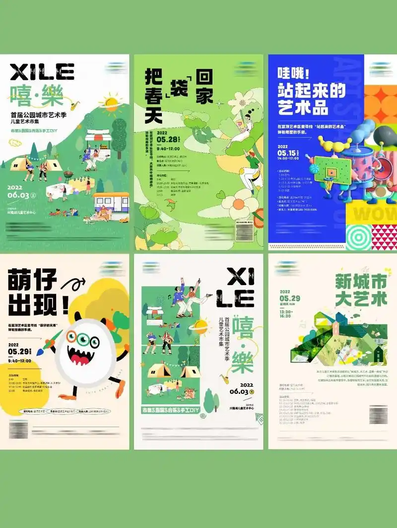 艺术活动海报创意市集海报.艺术市集 | 艺术节海报 p202 - 抖音