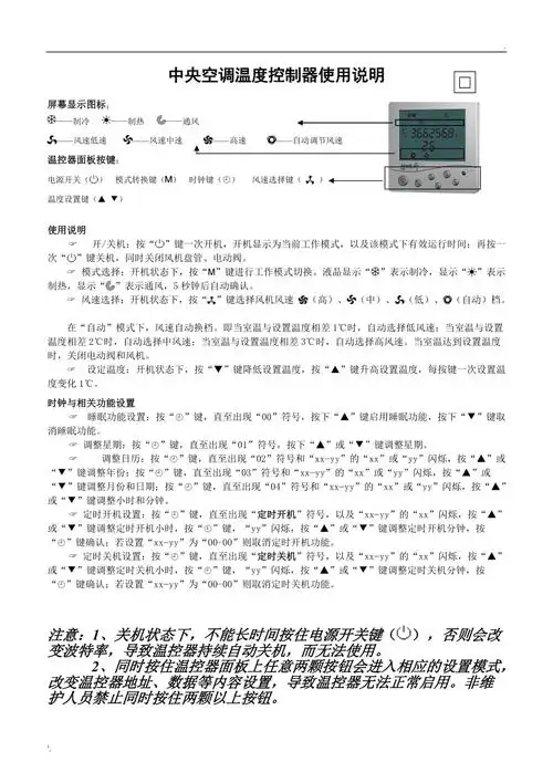 温控器使用说明