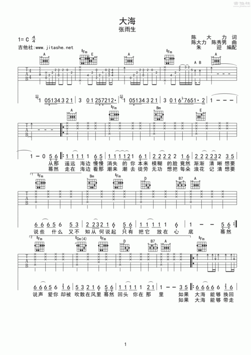 大海吉他谱(图片谱,弹唱)_张雨生(小宝)_大海01.gif