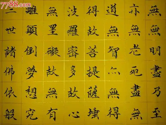 【羽桐轩】张体钧(138x38cm)楷书《心经》-au8094526-书法原作-加价