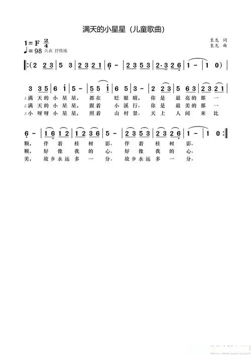 满天的小星星(儿童歌曲)简谱歌词