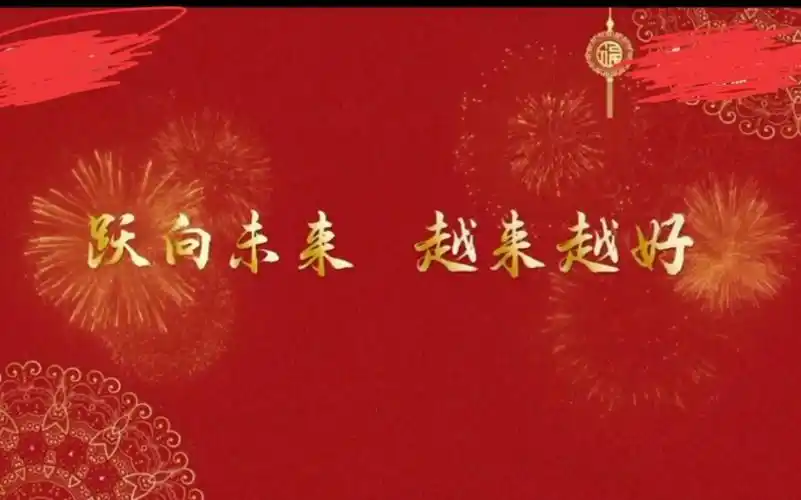 央视公益广告《跃向未来 越来越好》