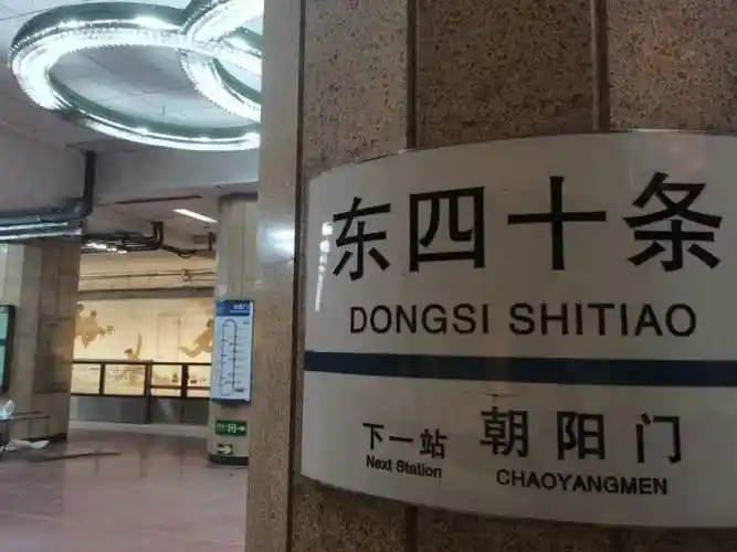 北京地铁2号线东四十条站自2月28日起恢复运营