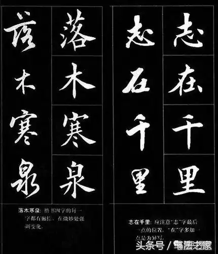 名言绝句,行书楷书对照