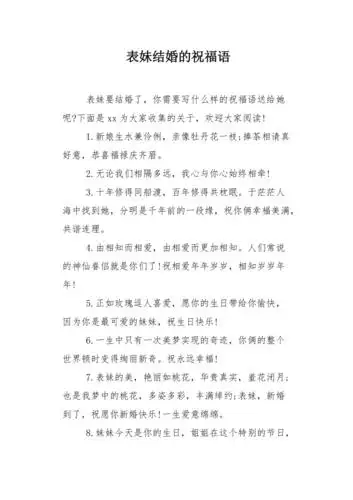 表妹结婚的祝福语1