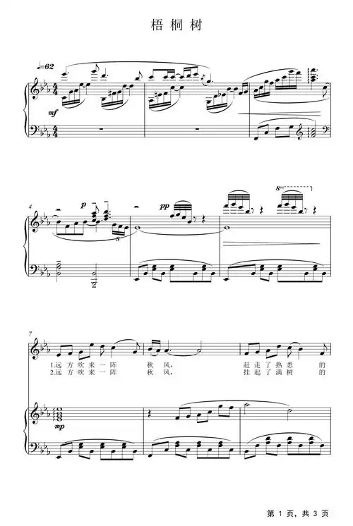 梧桐树钢琴谱陈燕降e调流行钢琴五线谱