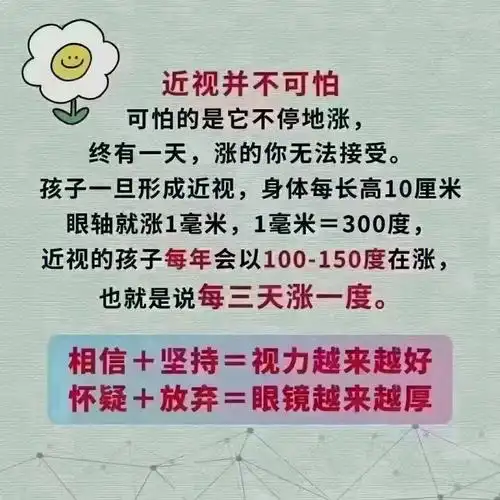 [爱心][爱心]——不要觉得100度没事,200度配个眼镜,孩子的身体在涨