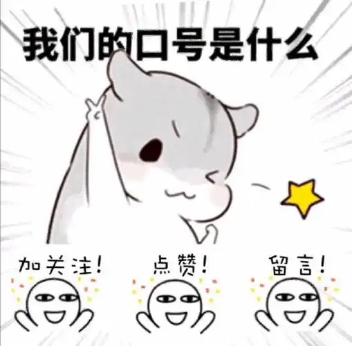 谢谢围观,前面的鹏友请让开跑道,我要起飞了 (欢迎点赞 关注,一起探讨