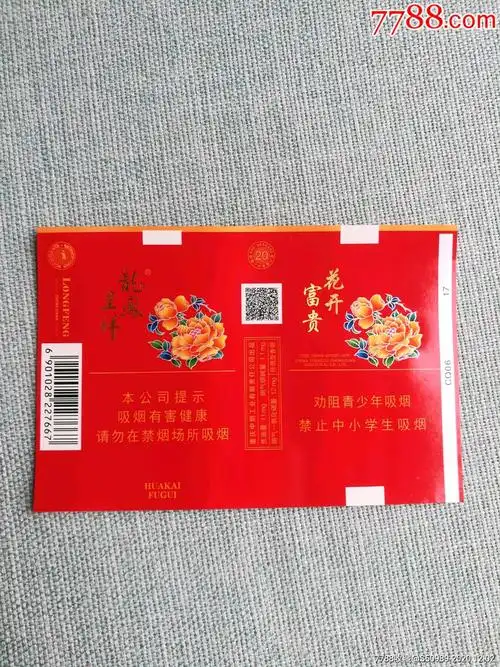 龙凤呈祥(花开富贵)-烟标/烟盒-7788烟标收藏