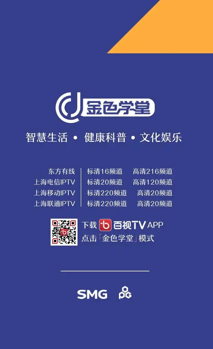 关注上海教育,获取"金色学堂"精彩课程安排(7月12日-7月18日)