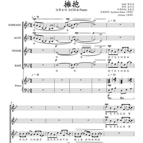 拥抱 上海彩虹室内合唱团 四声部合唱 钢琴 五线谱 总谱 9页