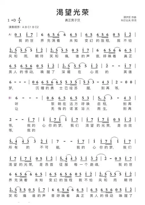 渴望光荣智能简谱真正男子汉