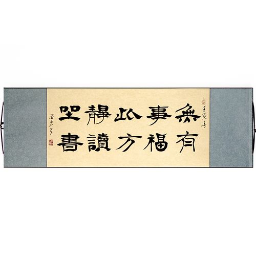 横幅手写真迹书法字画隶书楷书行草草书作品书法