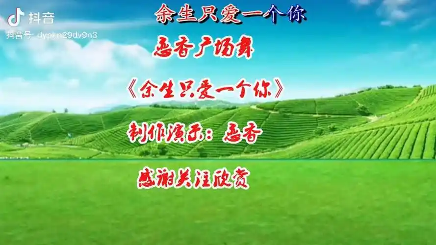 痴心情歌广场舞余生只爱一个你娓娓动听深情入心简单易学