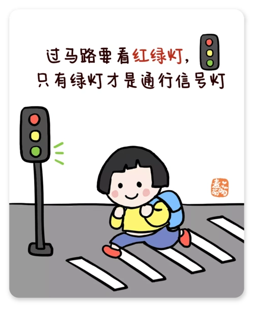 冬季出行保安全,文明交通靠大家