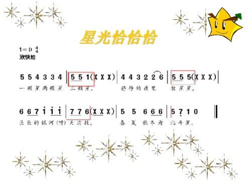 星光恰恰恰课件20张幻灯片