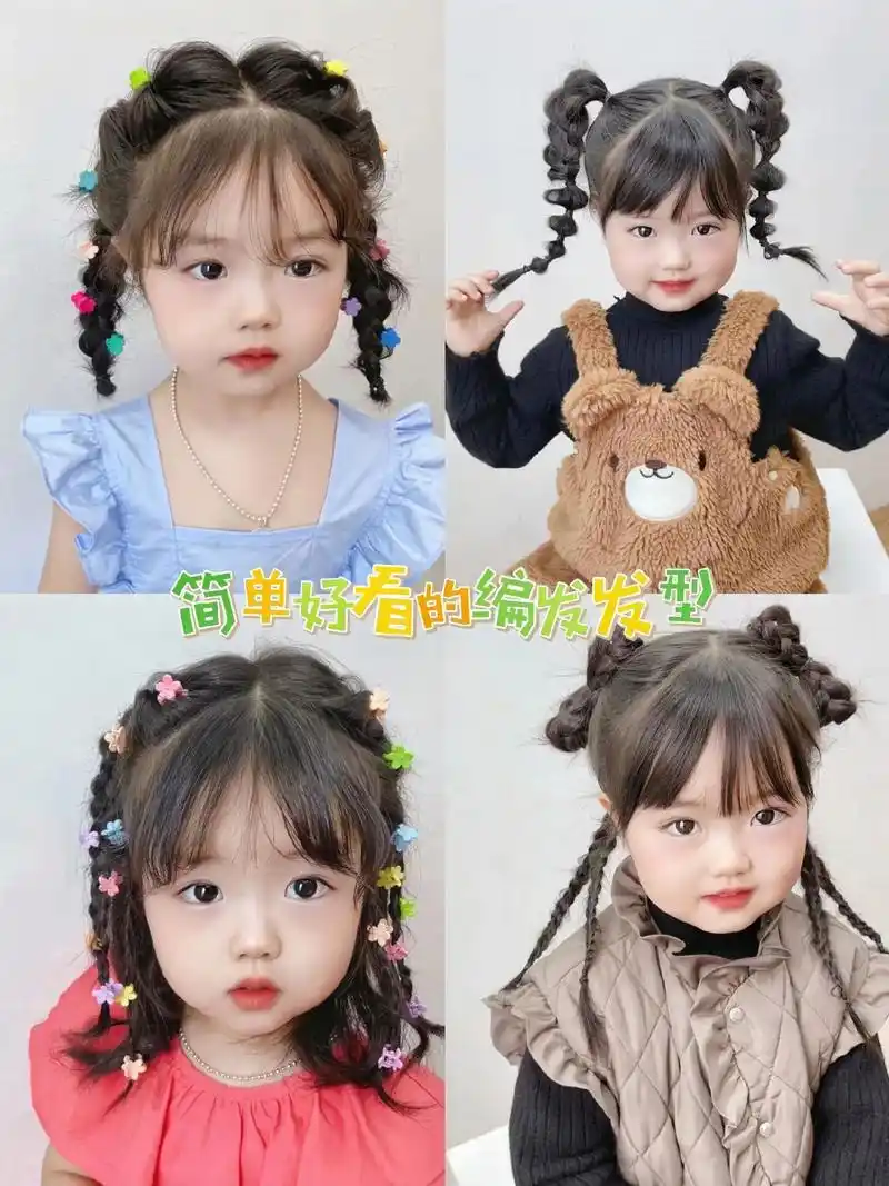 简单好看的编发发型,每天不重样每天都可以美美哒,洋气又可爱的女童