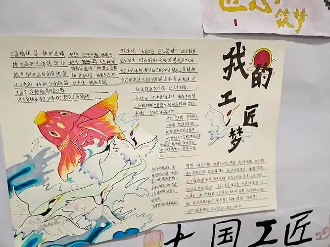 信息工程系团总支举办我的工匠梦主题手抄报活动