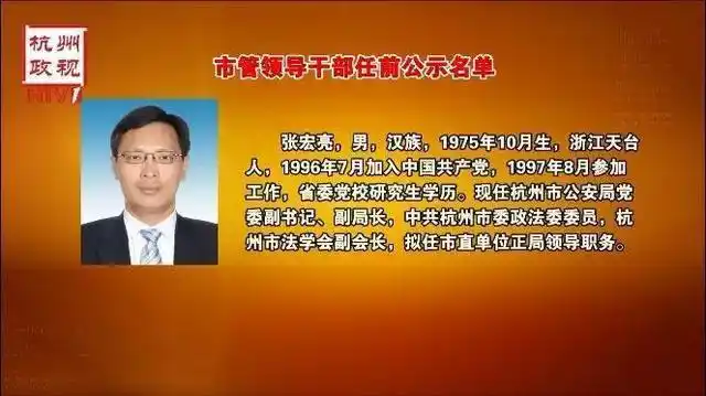 最新!41名杭州市市管领导干部任前公示