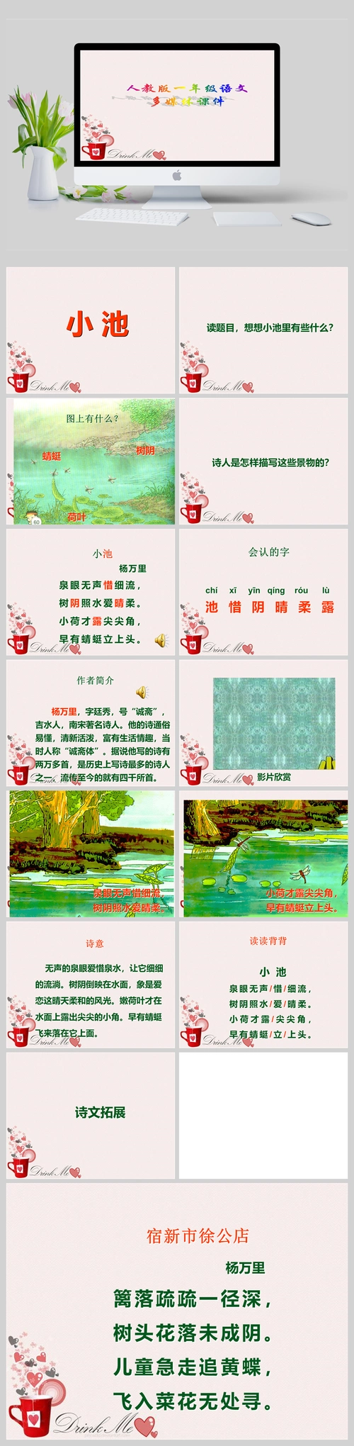 古诗《小池》ppt课件