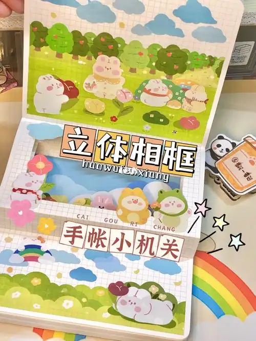 手帐小机关立体相框机关教程