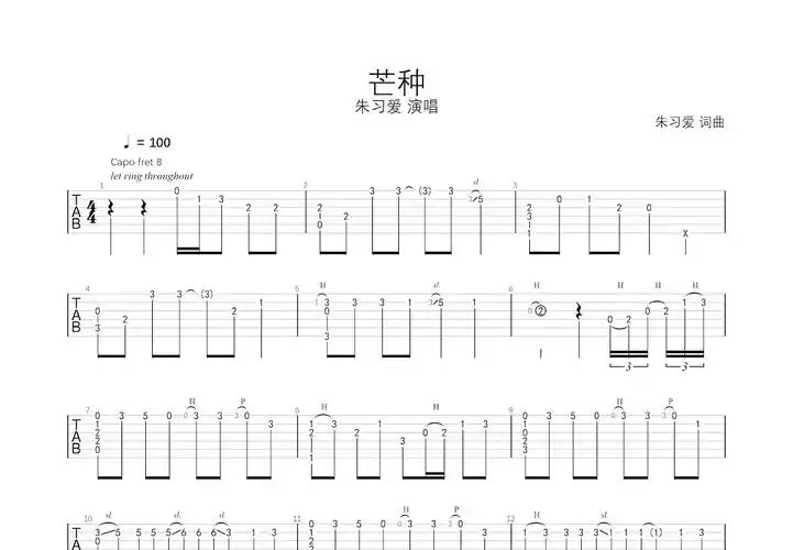 芒种吉他谱_朱习爱_c调指弹吉他谱 - 吉他世界