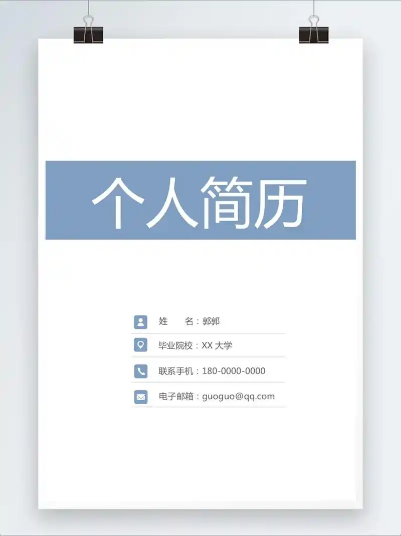 三无大学生简历模板,电子版.电子版建立文档,小程序 - 抖音