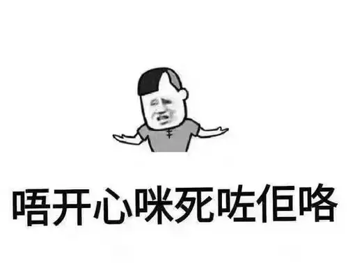 粤语表情包你讲咩乜啊