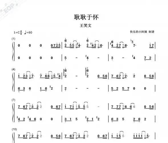 耿耿于怀双手简谱最好的我们主题曲王笑文