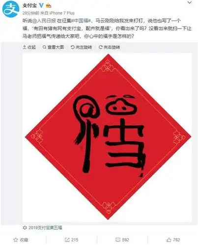 马云2020福字扫后每天得沾福气卡每天额外得六张福卡的图片分享