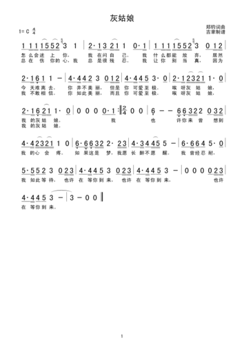 灰姑娘 歌谱 简谱
