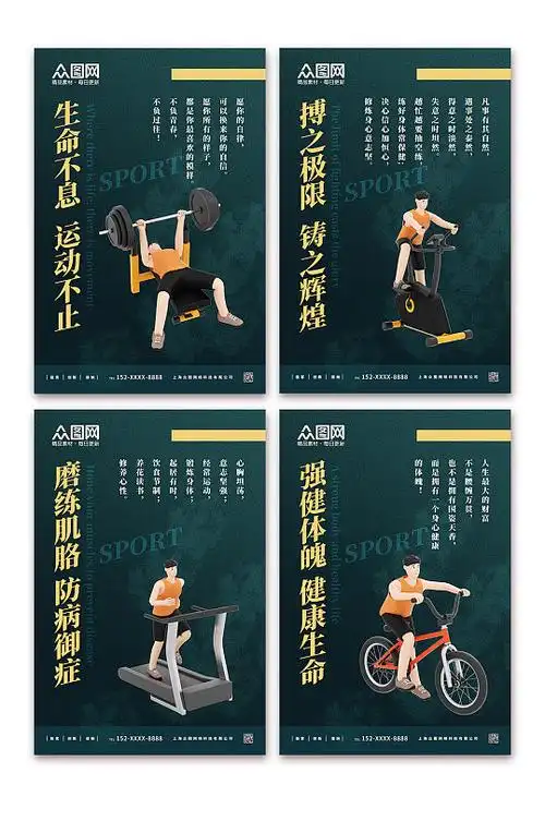 健身房励志标语人物海报