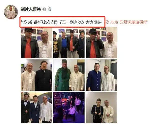 毕福剑复出了,参加了央视五一新节目录制