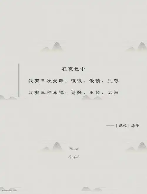 诗句现代诗好句素材诗歌选段海子专场