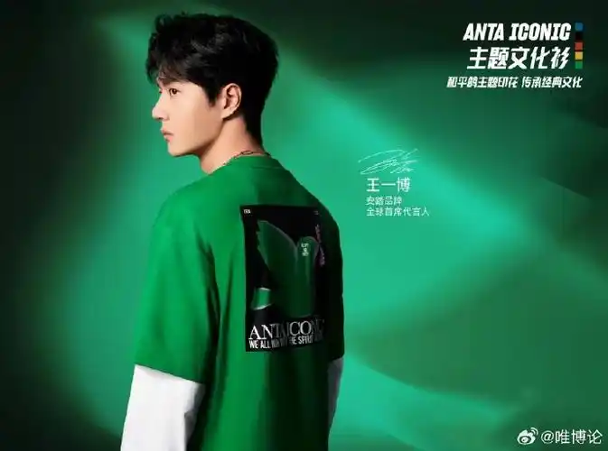 王一博安踏品牌全球首席代言人##王一博