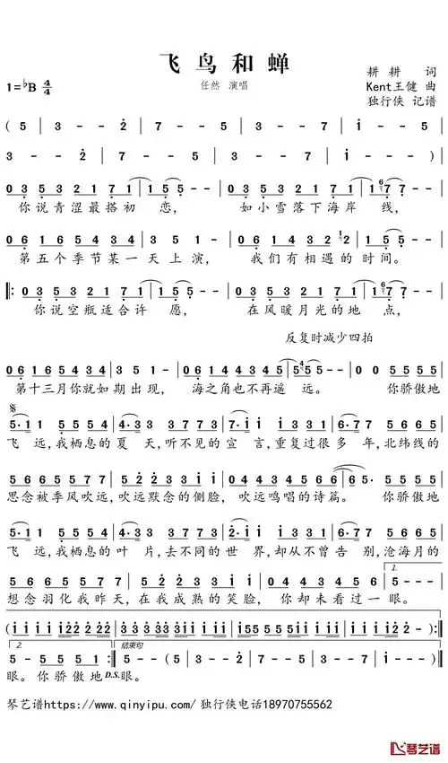 飞鸟和蝉简谱-任然 歌曲-独行侠曲谱1