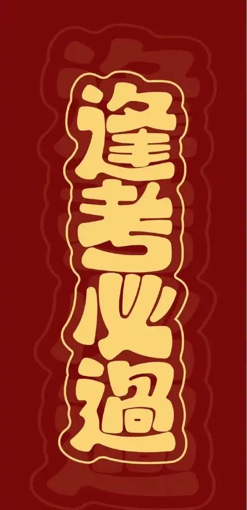 壁纸#  马上又要到考试周啦,请各位山师er接收这份逢考必过壁纸叭