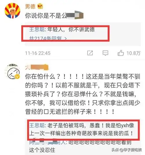 王思聪的微博王思聪发微博被网友嘲讽