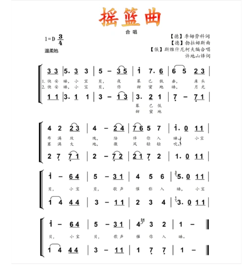 人音社音乐课件《摇篮曲》八年级下(简谱)_文档下载