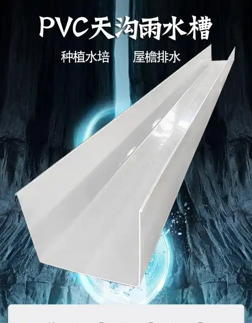 屋檐导水槽天沟雨水槽排水槽u型pvc排水管塑料房檐屋檐接水槽种植导