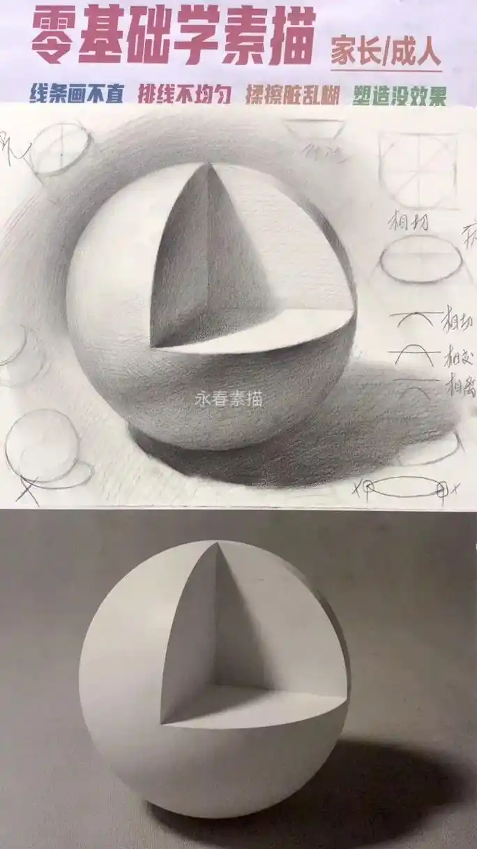 素描静物石膏几何体单体球体的画法步骤.#零基础学画画 #素描 - 抖音