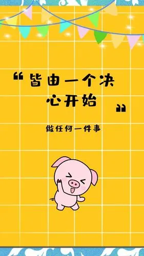 做任何一件事 皆由一个决心开始 励志创意文案简约手机壁纸
