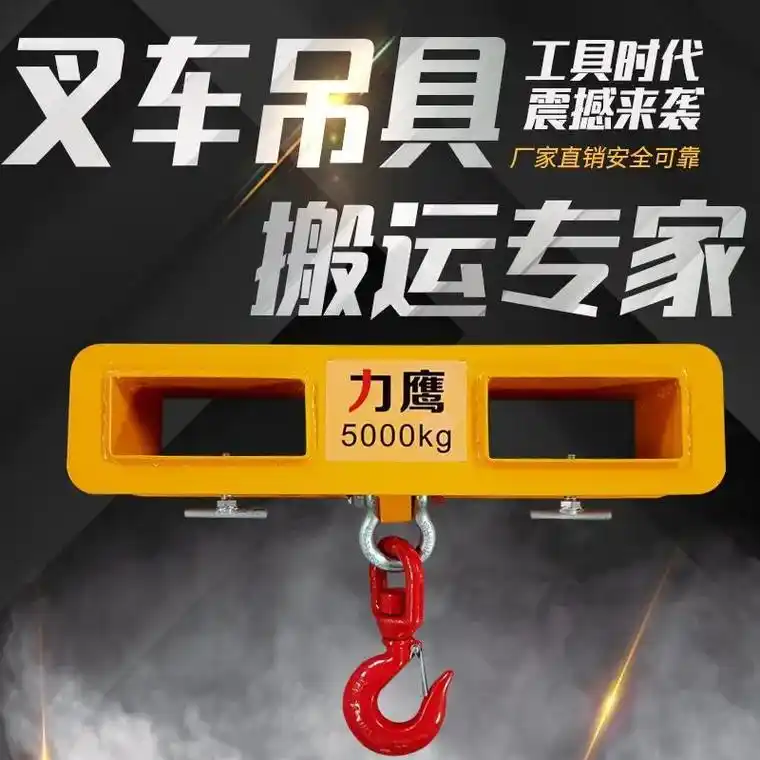 叉车专用吊具吊钩加长叉套叉脚3吨叉车吊臂钩子吊装工具配件 有 - 抖