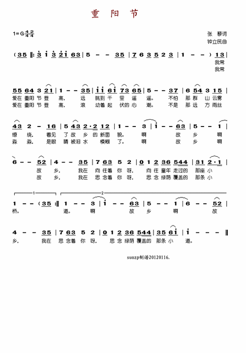 重阳节 歌谱简谱网