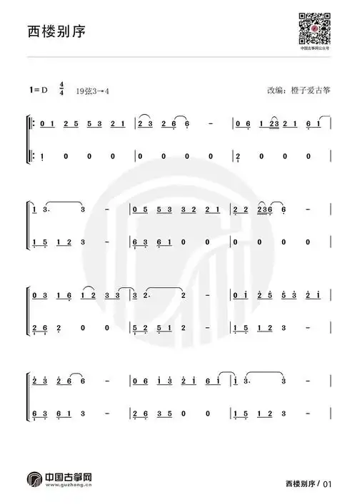 橙子爱古筝西楼别序古筝曲谱,改编自抖音火热歌曲.