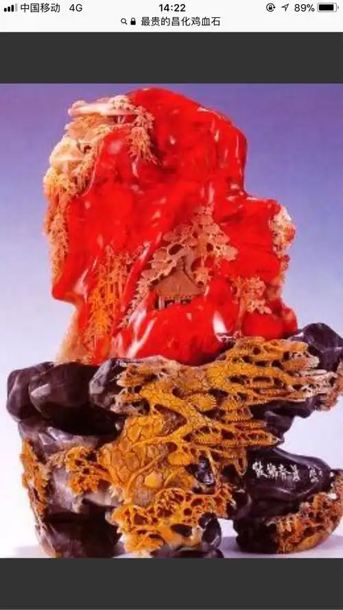 中国最贵之一的天价石头—昌化鸡血石 逾价超3亿  血色鲜活凝结