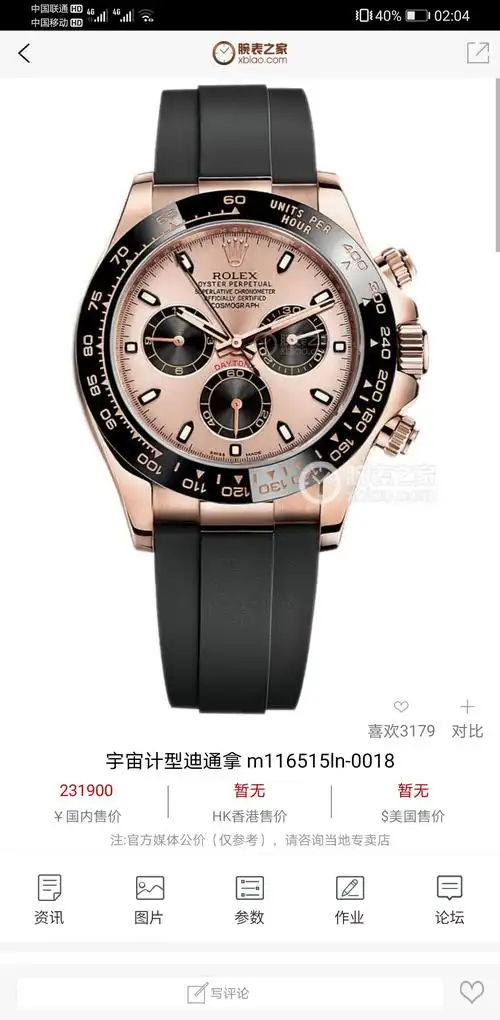 玫瑰金迪通拿_劳力士社区|腕表之家xbiao.com