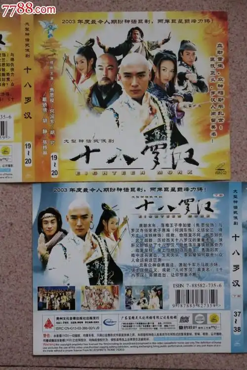 十八罗汉40集 碟vcd古装电视连续剧完整版